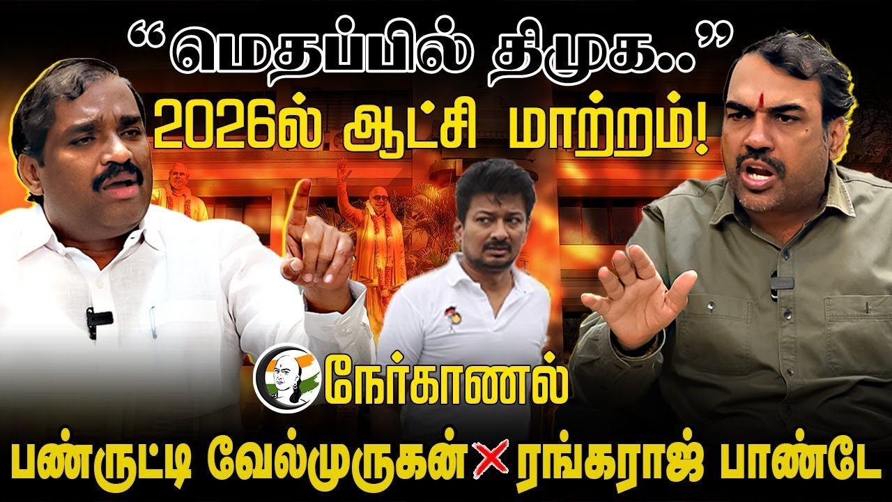 🔴LIVE  Rangaraj Pandey Interview | ED Raid | Annamalai | PM Modi | MK Stalin | Duraimurugan | Seeman