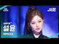 가요대제전 최애직캠 NMIXX SULLYOON 엔믹스 설윤 Papillon Blue Valentine 2025 GayoDaejejeon MBC251231 mp3