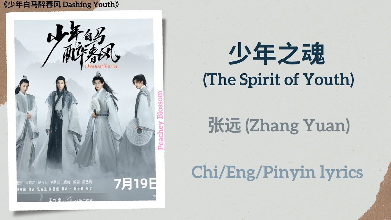 少年之魂 (The Spirit of Youth) - 张远 (Zhang Yuan)《少年白马醉春风 Dashing Youth》Chi/Eng/Pinyin lyrics 少年之魂 (The Spirit of Youth) - 张远 (Zhang Yuan)《少年白马醉春风 Dashing Youth》Chi/Eng/Pinyin lyrics