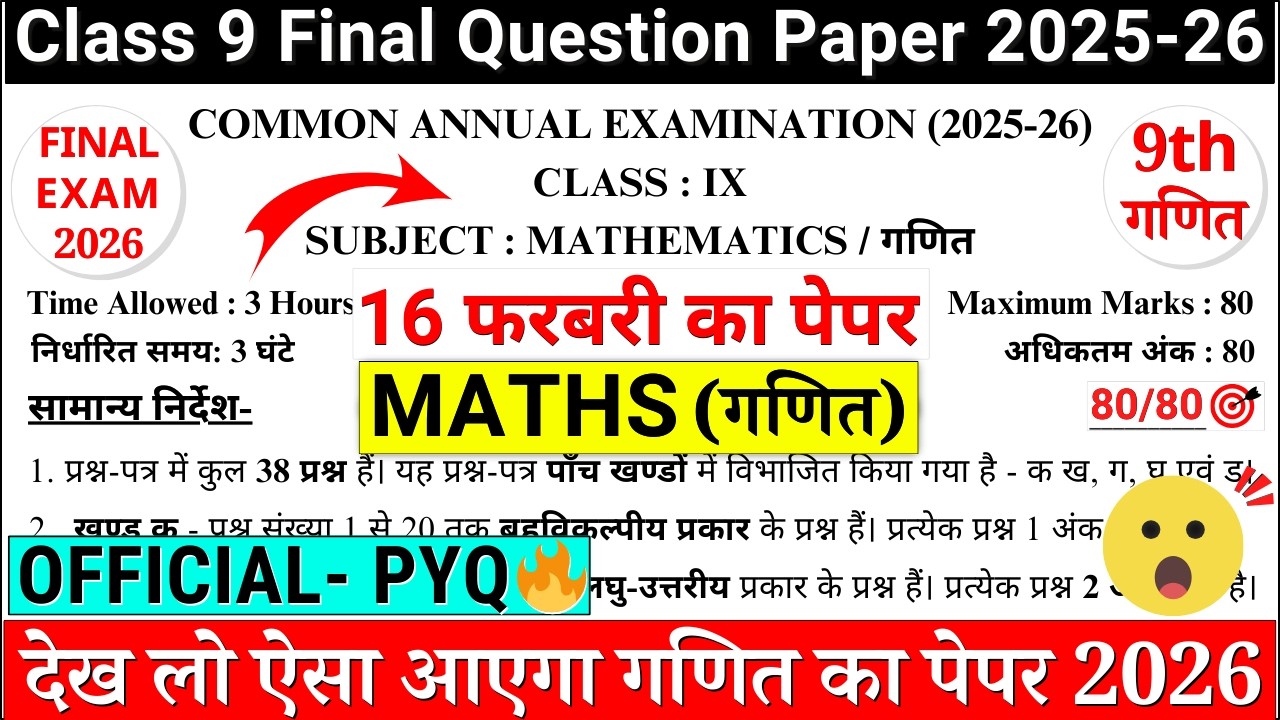 🔥PYQ class 9 maths final exam question paper 2026 | class 9 maths annual exam paper 2026 | 9 maths