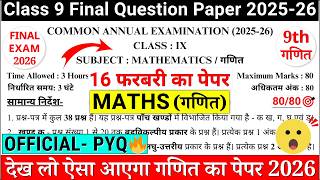 🔥PYQ class 9 maths final exam question paper 2026 | PYQ class 9 maths annual exam paper 2026