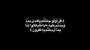 كروما سورة الزخرف - آية 24