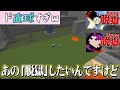 日常組 名場面集 マイクラ脱獄1 13 14話 日常組 名場面集 マイクラ脱獄1 13 14話
