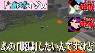 ✂️［日常組］名場面集【マイクラ脱獄1】（13・14話）