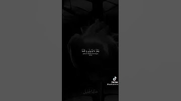 (ولقد خلقنا الإنسان) | سورة ق | حالات واتس اب دينية | خالد الجليل 🌹