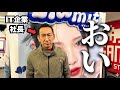 57歳の怖すぎるパパに無理やりプリクラ撮らせてみました。
