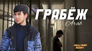 Arab ГРАБЁЖ New Rap 2024 Зиндон 💔