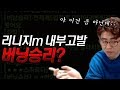 [만만] 리니지M 케레섭 중립혈 내부고발자 버닝승리