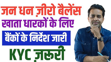 PM Jan Dhan Yojana | Jan Dhan Zero Balance Account पर  KYC करने के बैंकों के निर्देश जारी | #jandhan