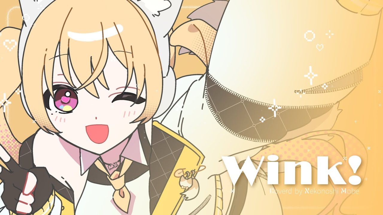 『Wink!』 covered by 猫乃志もべ 【歌ってみた】