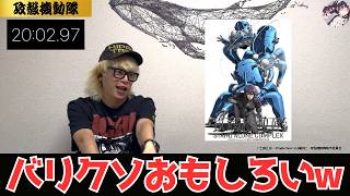 攻殻機動隊 S.A.C. 同時視聴