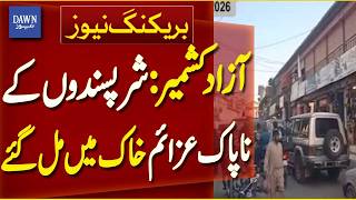 Authorities Claim Unrest in Azad Kashmir Foiled; Situation Brought Under Control | Breaking News | screenshot 4