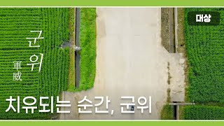 🎤경북 여행 유튜브 영상 공모전🎤 대상🥇