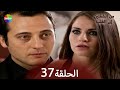 من الشفتين إلى القلب الحلقة 37