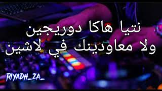 نتيا هاكا دوريجين ولا معاودينك في لاشين remix / remix 2022