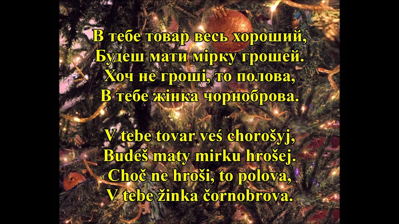 Слова щедрик щедрик щедривочка