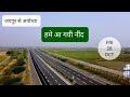 Expressway pe aane lagi nind  jaipur to ayodhya  day 1  ride to sikkim  dominar 400  100mile