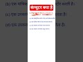 What is Computer (कंप्यूटर क्या है?) #stylenet #shortsviral #shorts #shortvideo