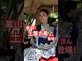 【京都 × 伝統行事】嵐山に「土屋太鳳」さん登場！｜車折神社の三船祭・扇流し🪭