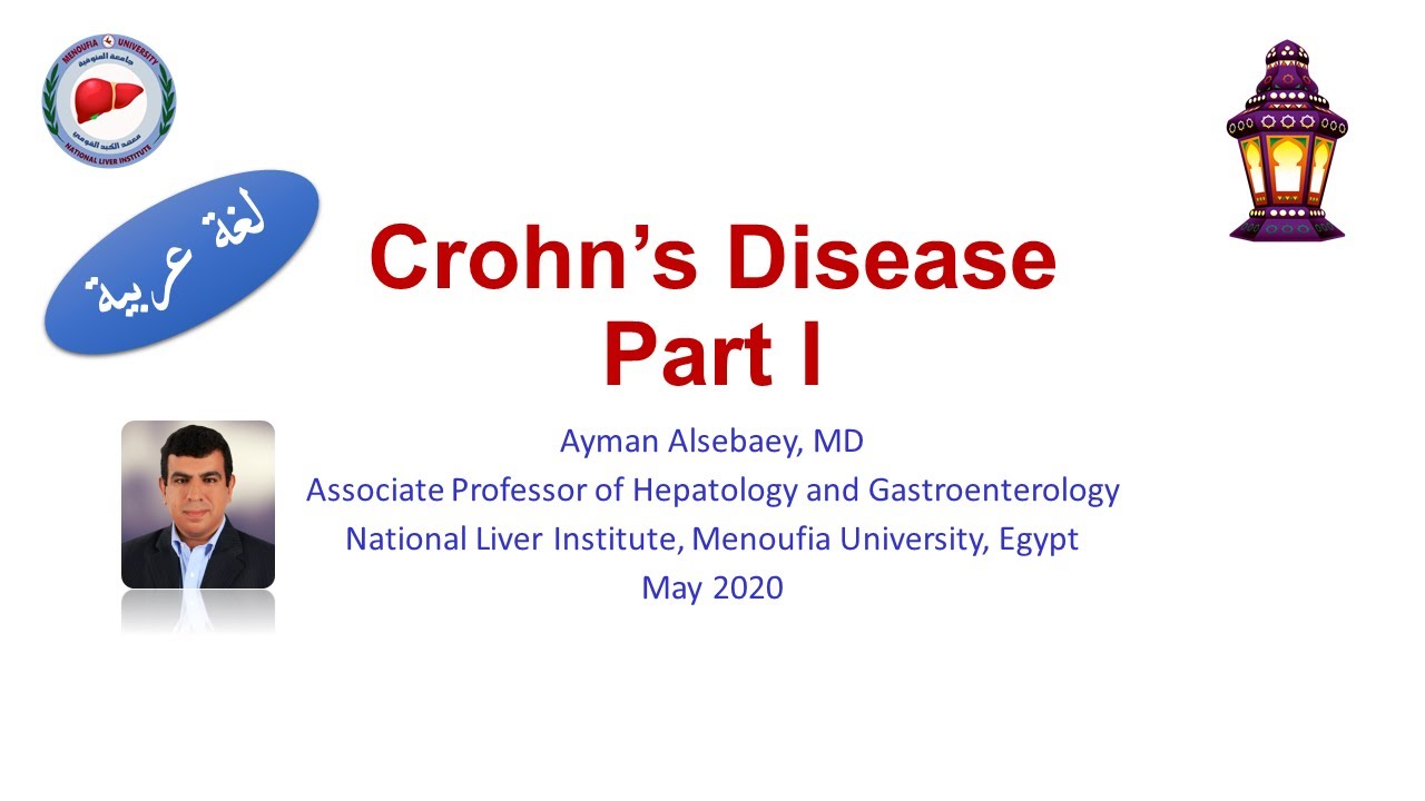 Crohn's Disease Part Ib [in Arabic] YouTube