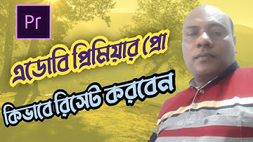How to Reset Adobe Premiere Pro Default Settings in bangla