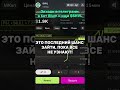 Переходи по ссылке в профиле в телеграмм канал и зарабатывай уже сегодня #crypto #мем #memcoin #meme