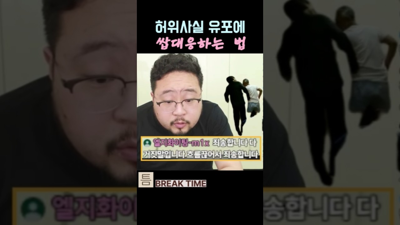 가짜 학폭 글 유포범 금융 치료 참교육 #쇼츠 #유머 #김준표 #참교육 #사이다 #금융치료 #학폭 #허위사실유포 #악플러 #인실좆 #레전드썰