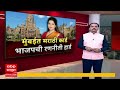 BMC Mahapalika Ritu Tawade : भाजपने मराठी उमेदवार देत गुजराती व्होट बँकही भक्कम केल्याची चर्चा