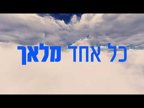 וִידֵאוֹ: תשמור על עצמך