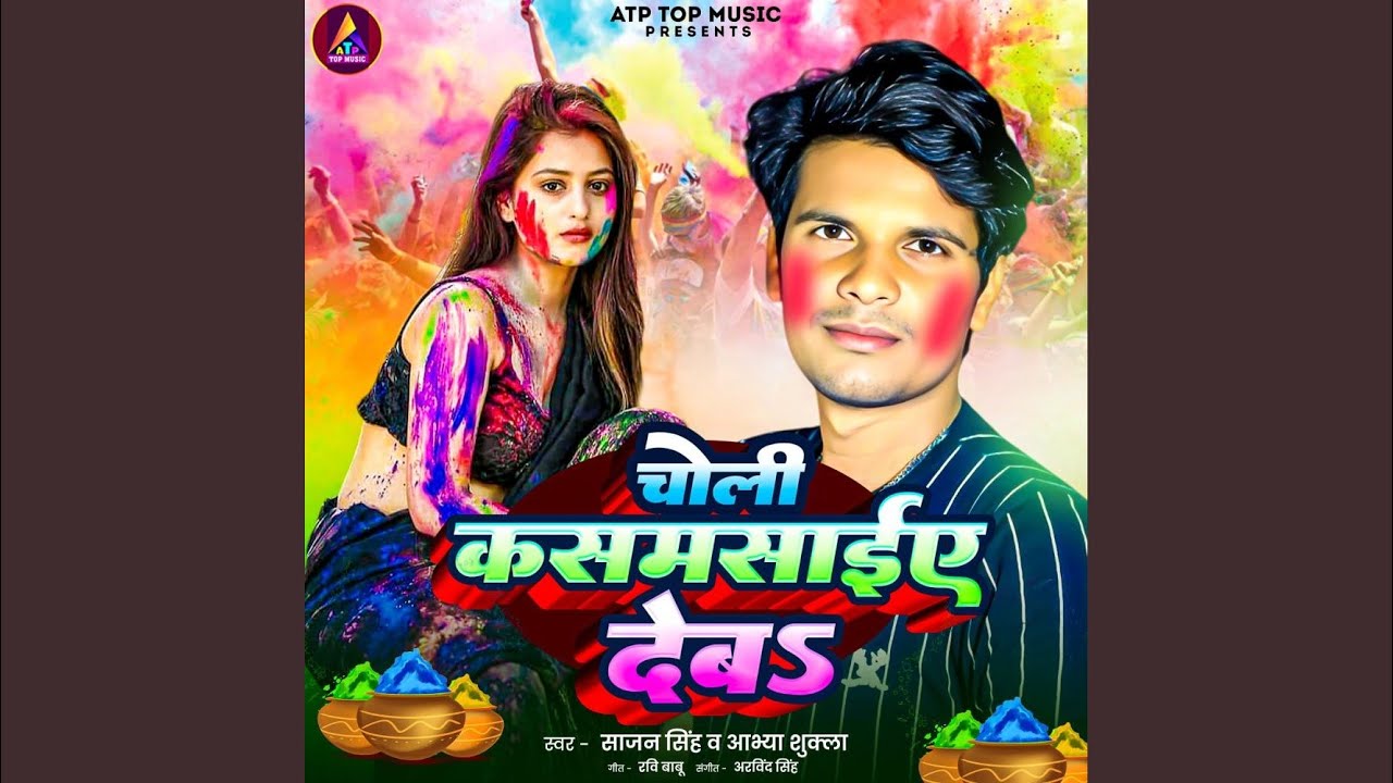 Watch Choli Kasmasaiye Dev on YouTube Watch Choli Kasmasaiye Dev on YouTube