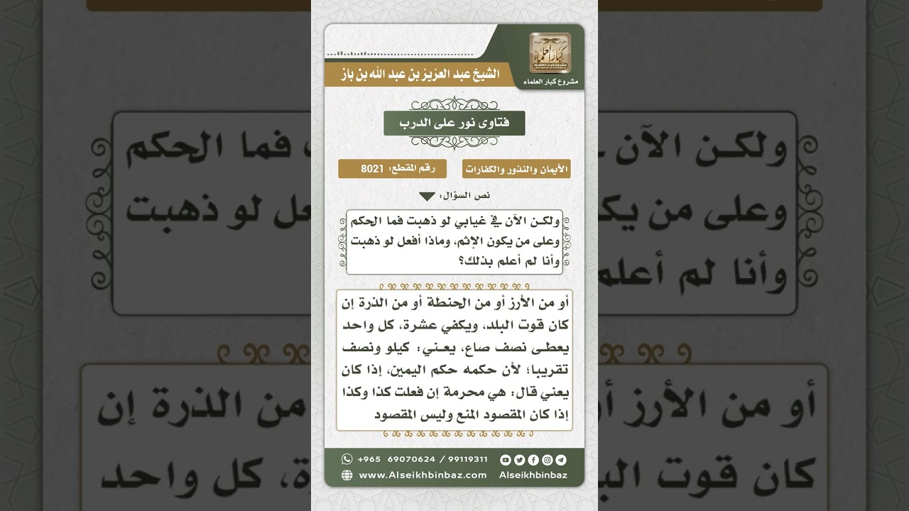 8021  -  حكم من قال لزوجته أنت محرمة علي لو ذهبت إلى مكان كذا ثم ذهبت بعلمه أو دون علمه
