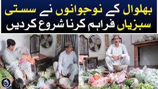 Youth of Bhalwal started providing cheap vegetables - Aaj News