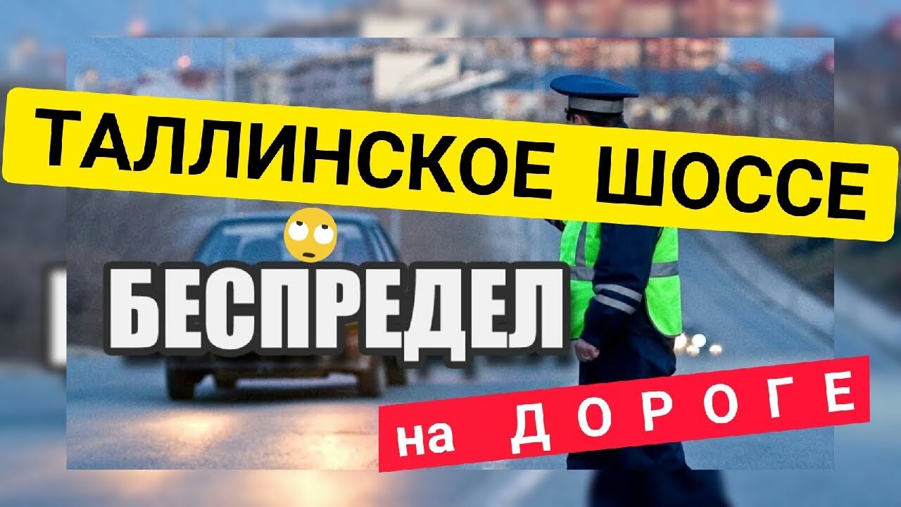 Пежо таллинском шоссе