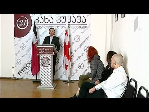 კახა კუკავას განცხადება