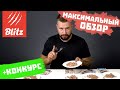 Консервы для кошек BLITZ | Обзор на паучи Blitz для кошек | Влажный корм для кошек Блиц