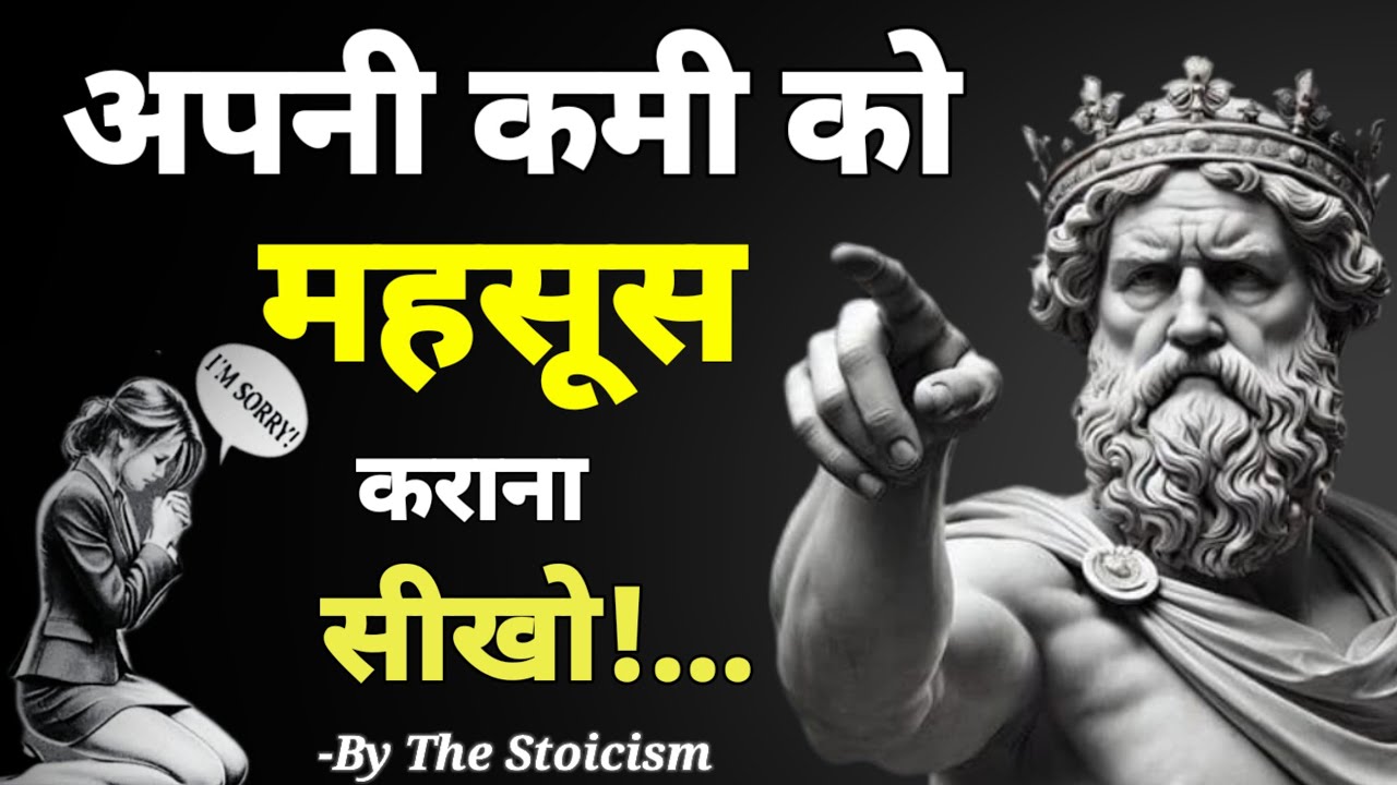 उन्हे अपनी कमी महसूस कराये जो आपकी Value नहीं समझते है!..। Stoic vision । Innerboost