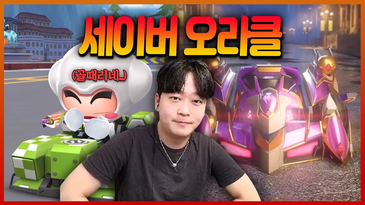 런민기가 두번째로 실망한 대장카트