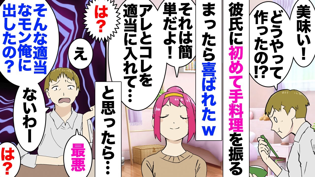 【漫画】彼「白だしは何cc？計ってないの？よくそれで人に出せるね？」彼に初めて料理を振舞ったら、作り方に文句を言われた。なんとか仲直りして後日初めて作る料理に…「俺で初めての料理試すな！」