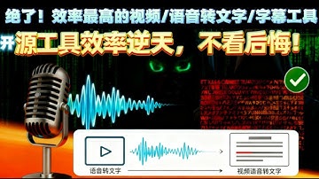【Windows】语音/视频转文字神器:文件拖进去就搞定！AsrTools：使用最简单、效率很高的语音/视频转文字（字幕）工具！AsrTools 完胜市面所有转写工具！零配置、秒转写、界面美到想哭！🔥