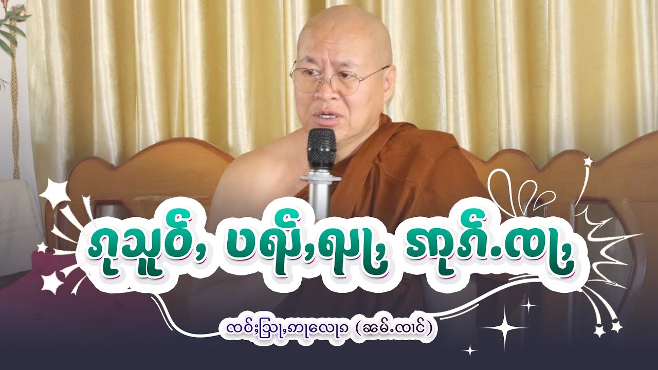 ၵုသူဝ်ႇ ပၺ်ႇၺႃႇ ဢုၵ်ႉၸႃႇ | ႁေႃး- ၸဝ်ႈသြႃႇဢႃလေႃၵ (ၼမ်ႉၸၢင်) EP-21