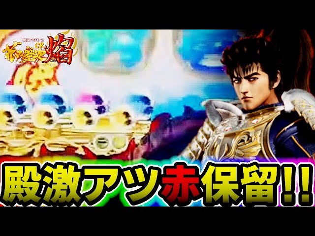 パチンコ花の慶次焔マックスタイプ | ヤマダウェブコム