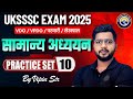 UKSSSC EXAM 2025 - Class 11 || VDO | VPDO | पटवारी || लेखपाल || By Vipin Sir