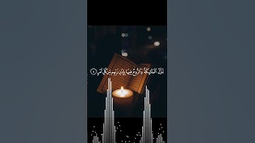 "سورة القدر | الليلة التي خيرٌ من ألف شهر ✨"