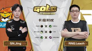 CN Gold Series - Week 1 Day 1 - SN Jing vs RNG Leaoh