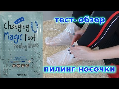 Пилинг носочки Magic Foot