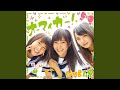 なんでやねん、アイドル(off vocal ver.)