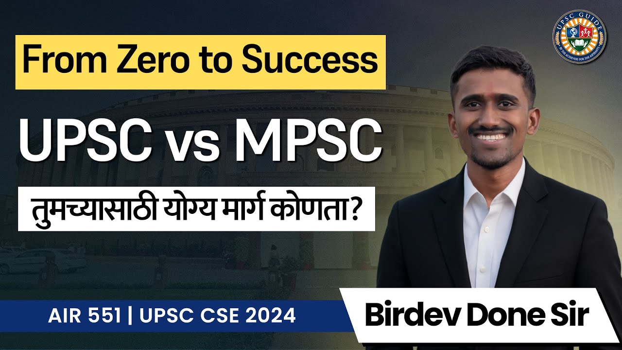 UPSC vs MPSC Strategy | How Coaching Helps in Vast Syllabus | AIR 551 ...
