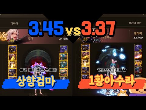 3.45 <strong>검마</strong> vs 3.37 아수라, 오즈마 딜배틀😤😤  [던파모바일]