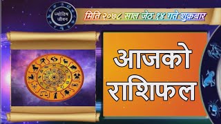 २०७८ साल जेठ १४ गते शुक्रबार || राशिफल || Horoscope 28 May. Fri. 2021 || Rashifal