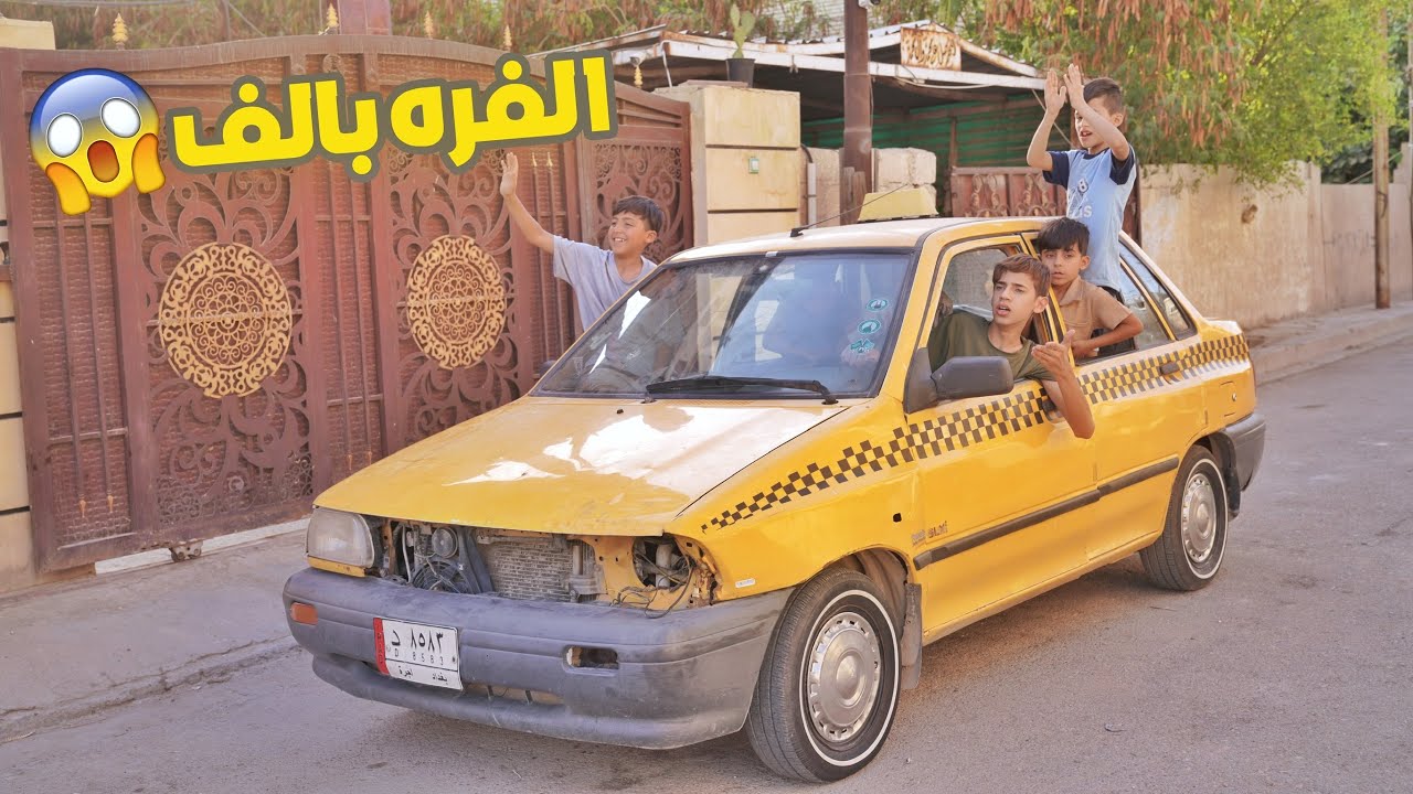 كرار اشترى سايبة ومروان يأجرها للجهال الفره بالف تحشيش | كرار الساعدي